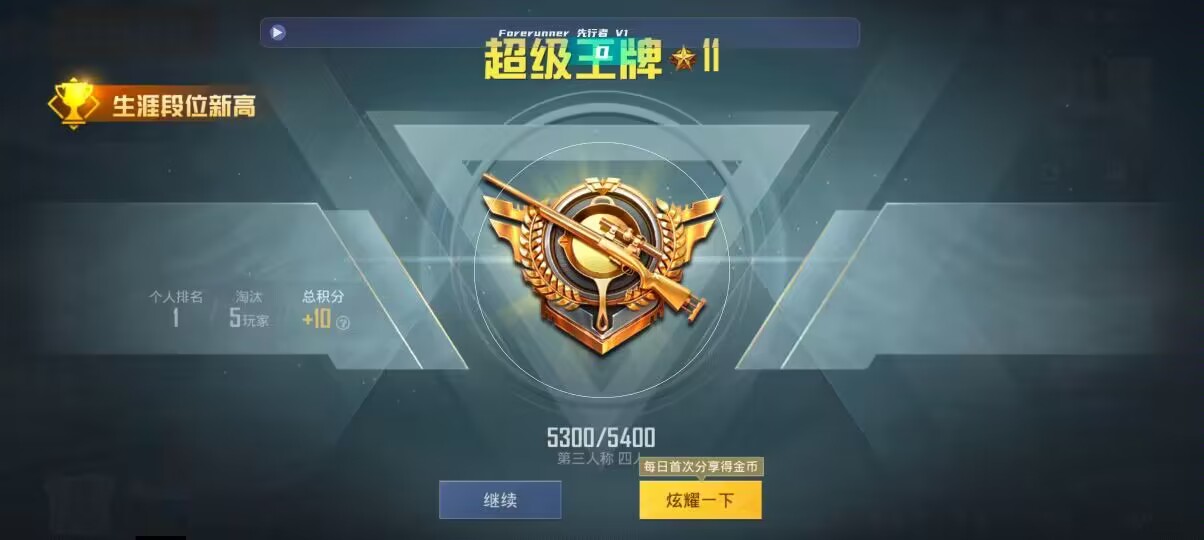 和平精英先行者透视直装 - 免费开挂神器!辅助预览图